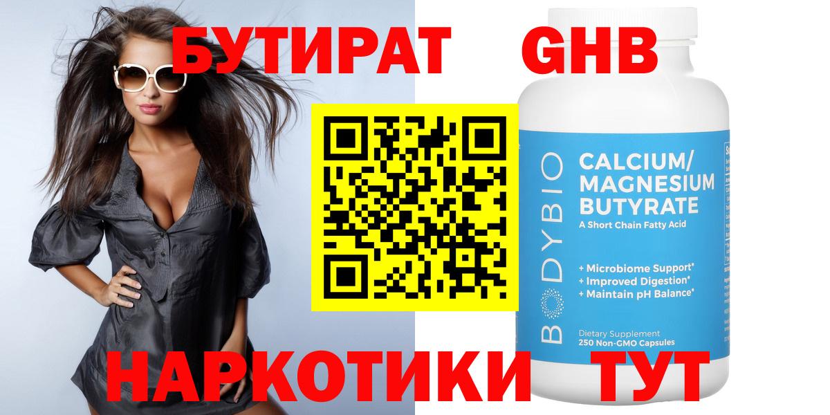 БУТИРАТ BDO 33% Сорочинск