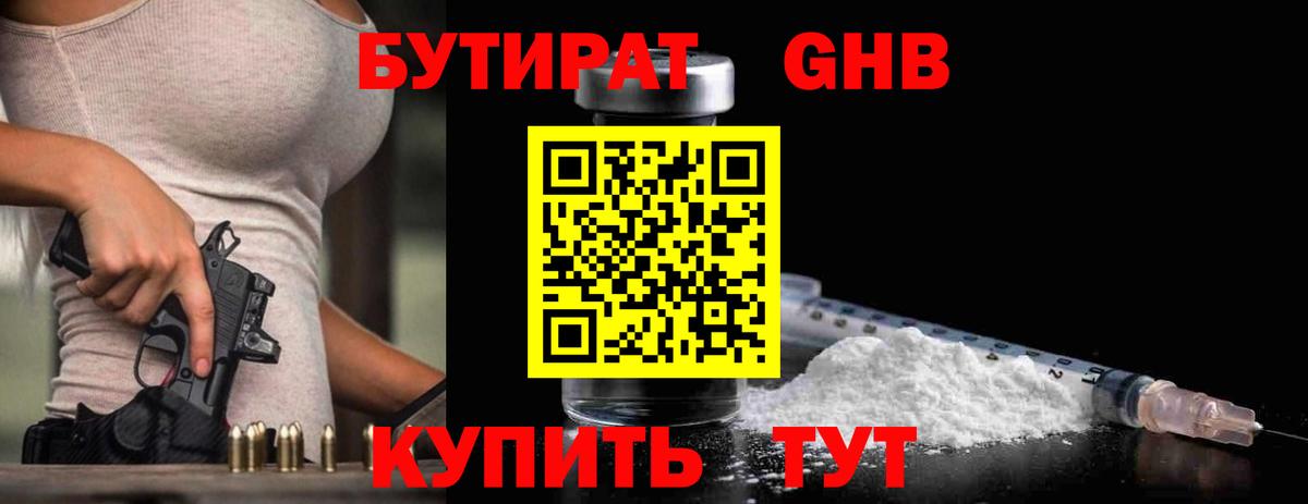 Сорочинск  БУТИРАТ жидкий экстази  Вход с VPN 