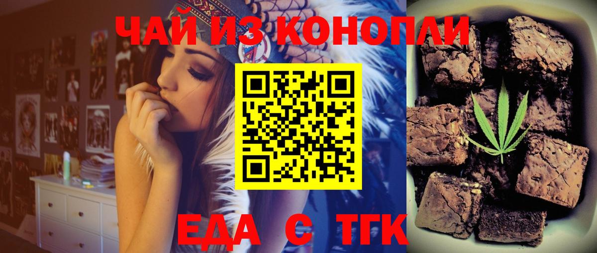 Еда ТГК конопля  Сорочинск 