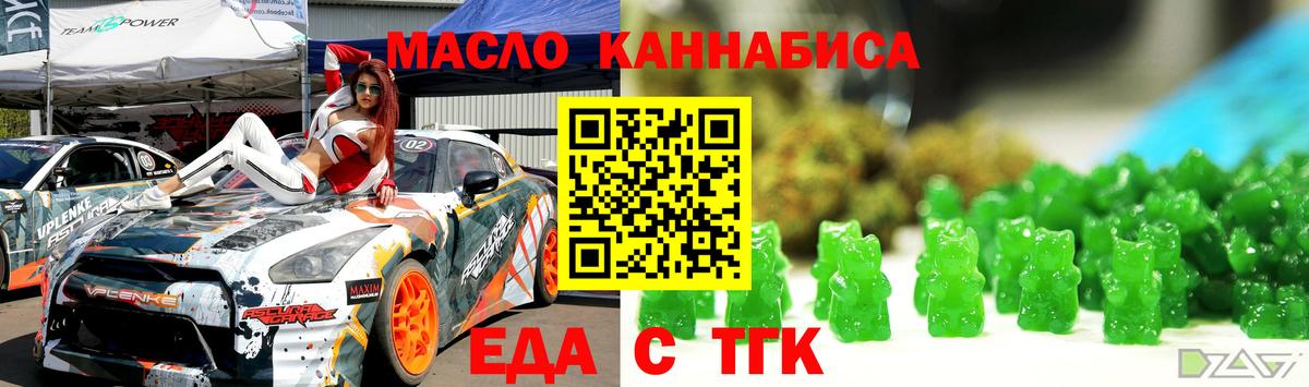 Еда ТГК марихуана  Вход с VPN  Сорочинск 