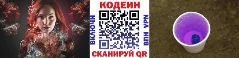Codein Purple Drank  купить наркотики сайты  Сорочинск 
