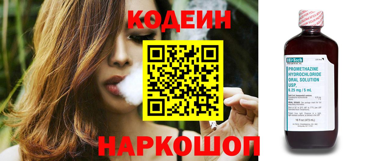 Кодеиновый сироп Lean напиток Lean (лин) Сорочинск