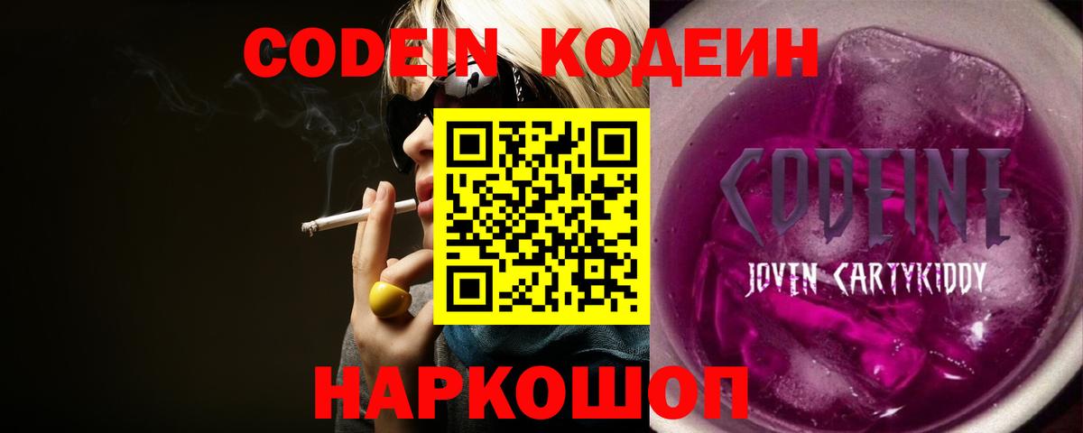 Codein напиток Lean (лин)  Сорочинск 