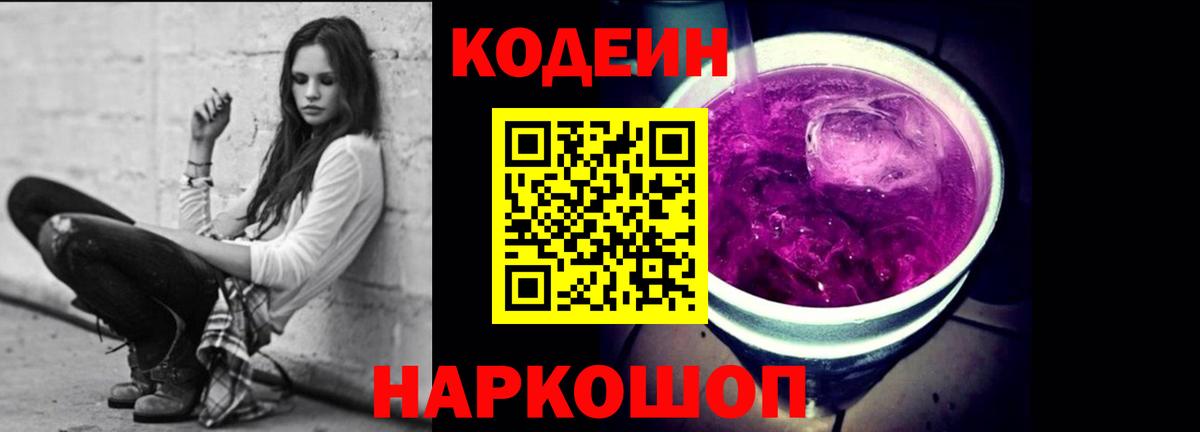 Кодеиновый сироп Lean напиток Lean (лин)  Вход с VPN  Сорочинск 