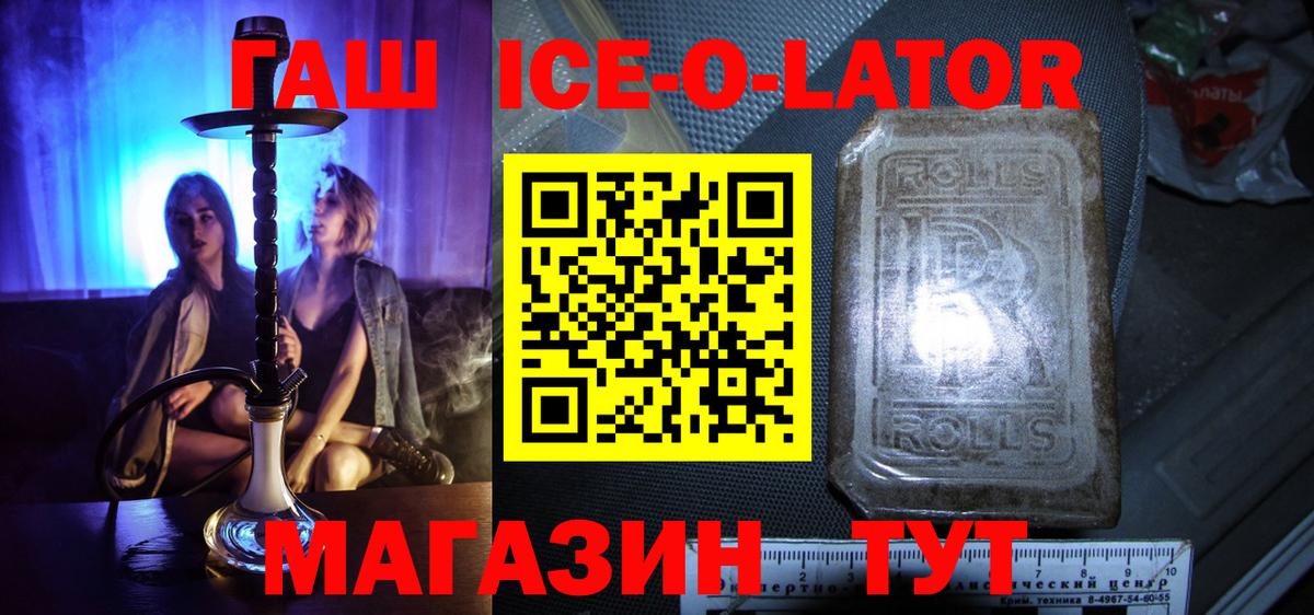ГАШ Premium  ГАШ  Сорочинск  ГАШИШ Ice-O-Lator 