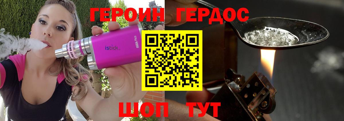 Героин Heroin Сорочинск