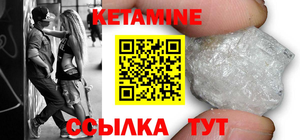 КЕТАМИН ketamine Сорочинск