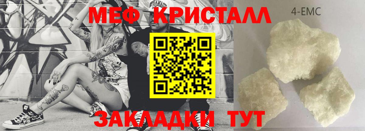 Меф кристаллы Сорочинск